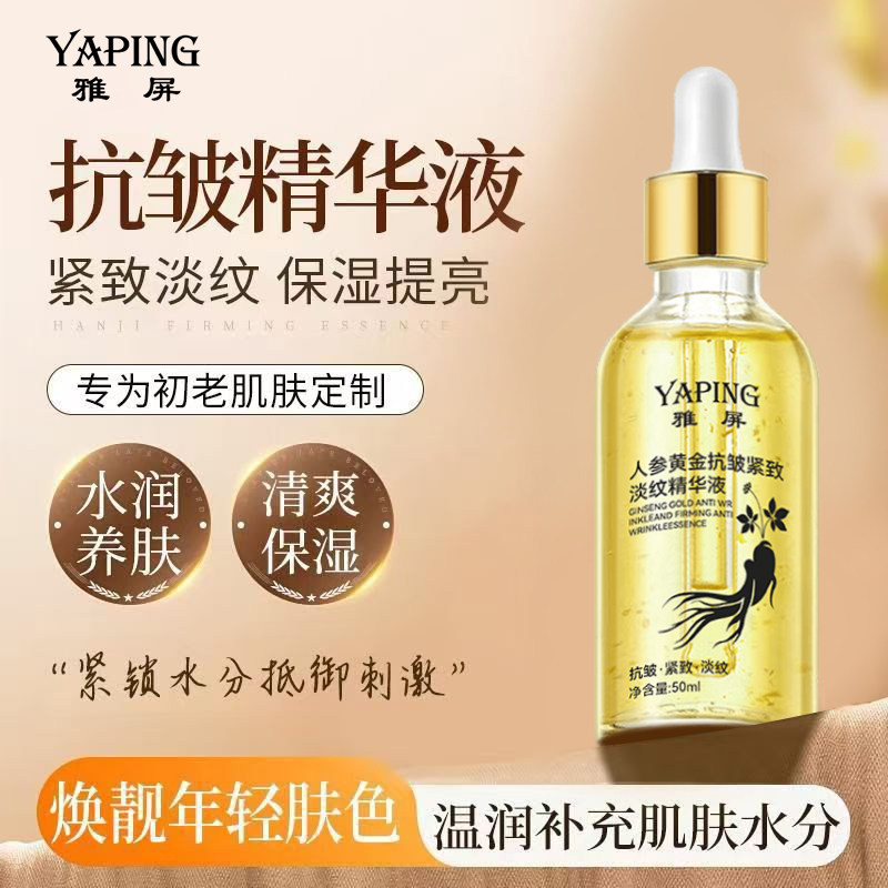 【专攻抗皱】人参黄金六胜肽焕颜抗皱紧致精华液淡化细纹补水提亮