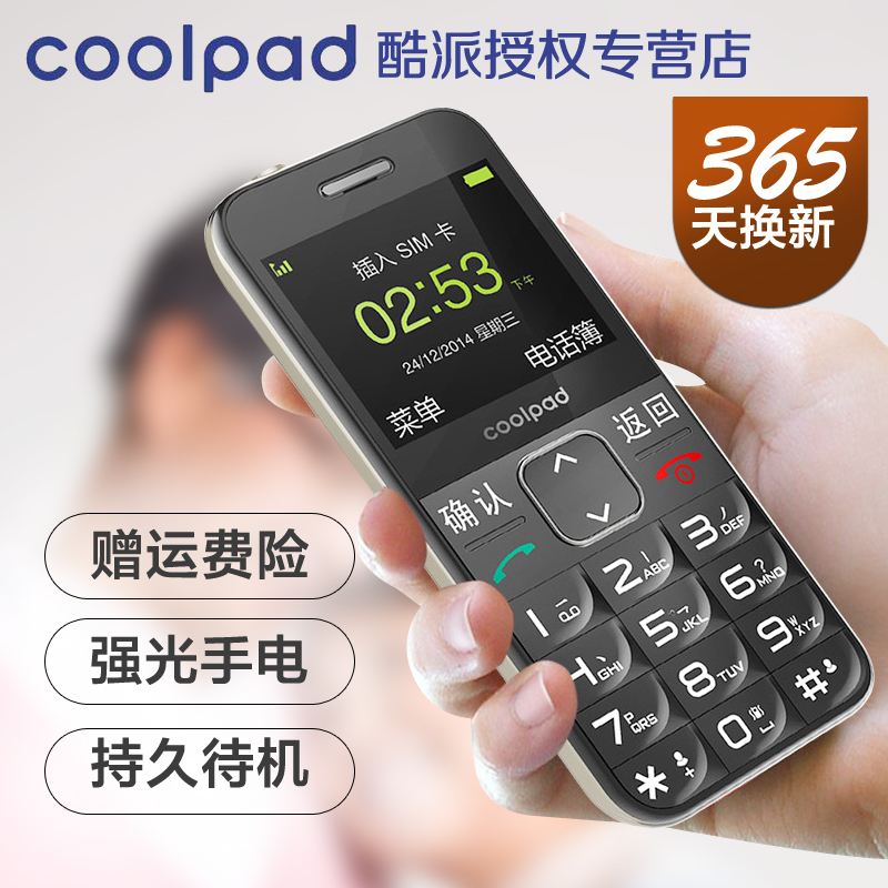 Coolpad/酷派 S588直板老人手機待機長大字體聲音移動聯通老年機