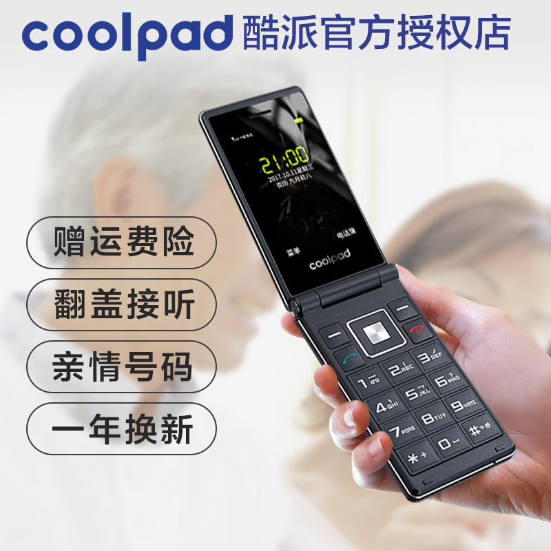 Coolpad/酷派 v66翻蓋老人手機男女款大字大聲大屛移動聯通老年機
