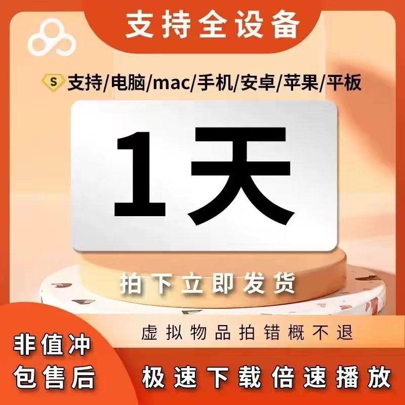 6Сʱ �������� �ٶ������̳�����Աһ��svip�ٶ���pan1�켫�����طǶһ��뼤����