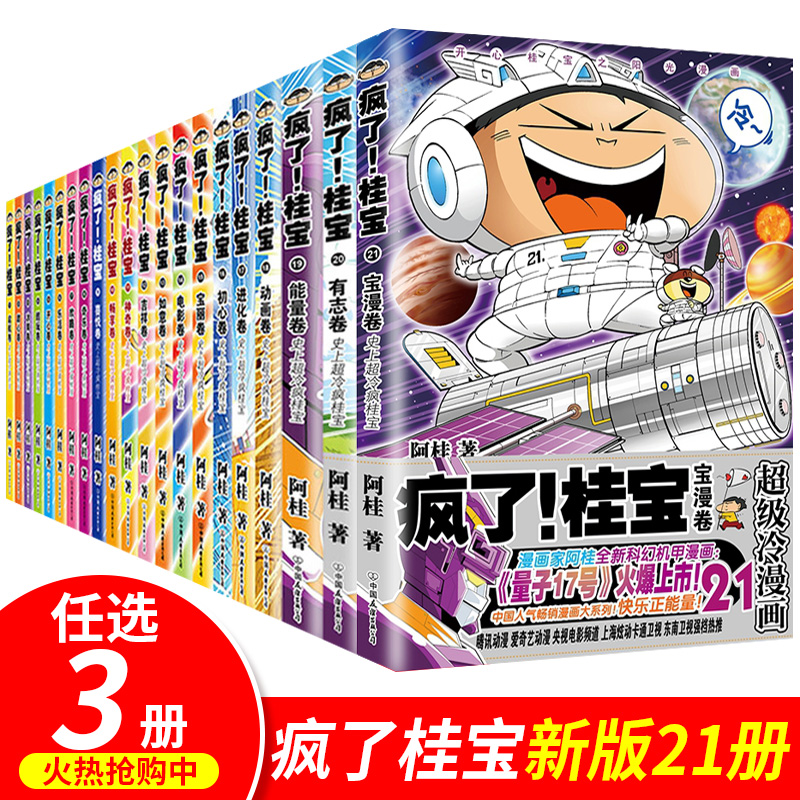 [邦雅图书专营店漫画书籍]正版现货 自选3册 全系列21册 桂月销量238件仅售74元