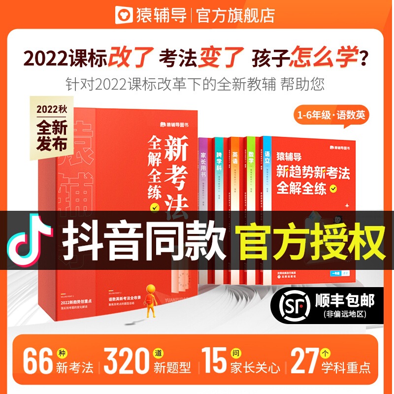 猿辅导新趋势新考法全解全练小学教辅书语数英3科全套练习册专项训练天天练1-6年级版本通用 数学思维拓展字词句词汇阅读素材积累