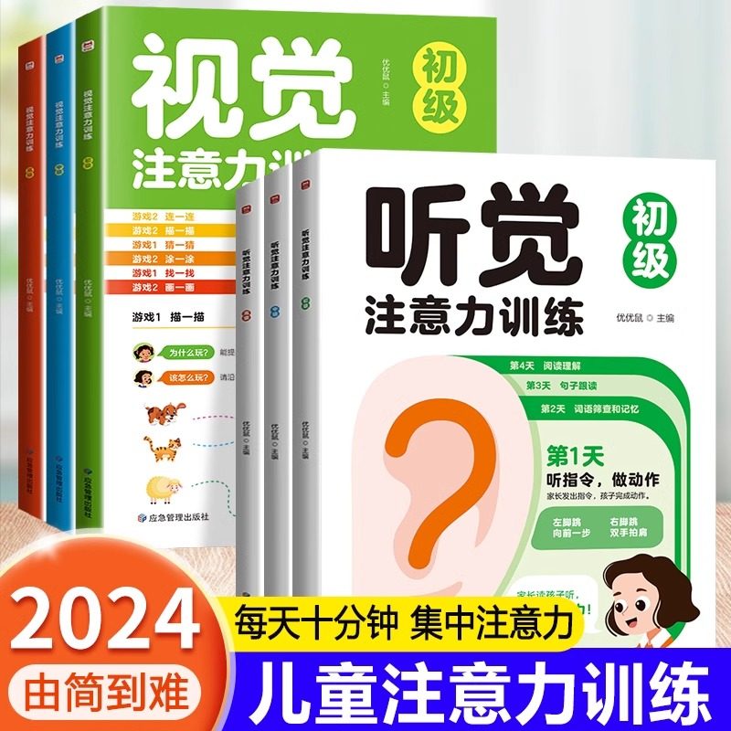 全6册 提升专注力视觉+听觉注意力训练初中高级 趣味训练三级进阶动手动脑听指令做动作正听反说数字阅读理解指读走迷宫找连涂画,书籍/杂志/报纸,启蒙认知书/黑白卡/识字卡,淘宝优惠券,粉丝福利购,淘宝优惠卷