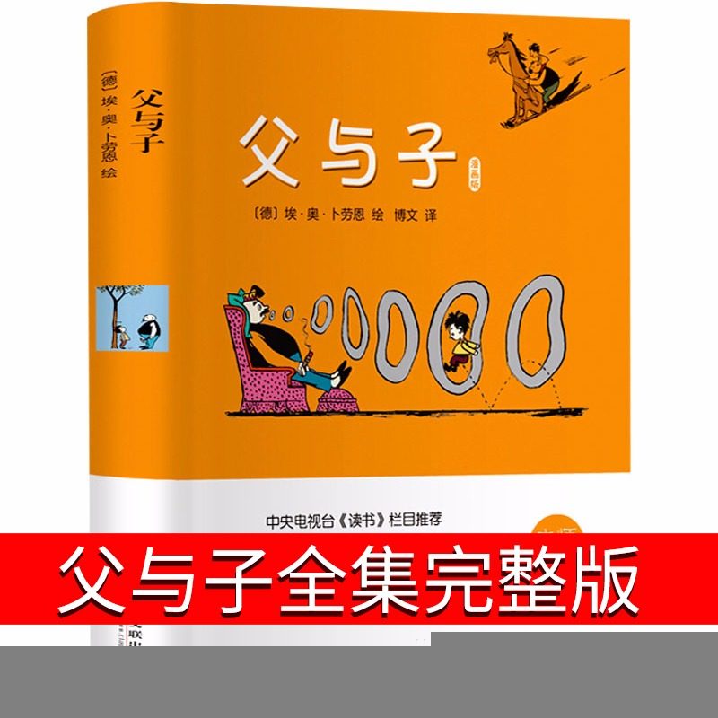 父与子无字版正版父与子全集完整版漫画书彩色版无字小学生图书父与子全套的书5年级五年级6年级儿童绘本故事书书籍大全集卜劳恩,书籍/杂志/报纸,漫画书籍,淘宝优惠券,粉丝福利购,淘宝优惠卷