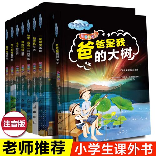 儿童励志成长全8册注音版一年级课外阅读书籍二年级推荐小学生带拼音童话绘本故事书自己的事情自己做 成长不烦恼系列