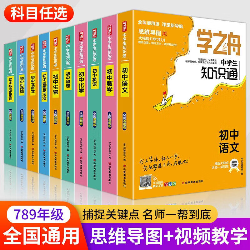 学之舟知识通初中必备手册中学生知识通考试清单知识真题考点全覆盖数学语文英语物理化学生物道法数理化定理文言文古诗词中考辅导图片