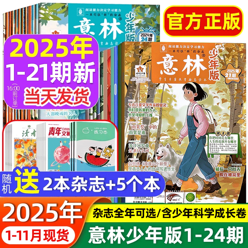 意林少年版杂志2025年1-21期现货