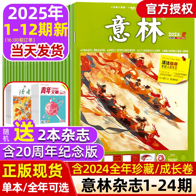 意林杂志2025年12期现货全年24本