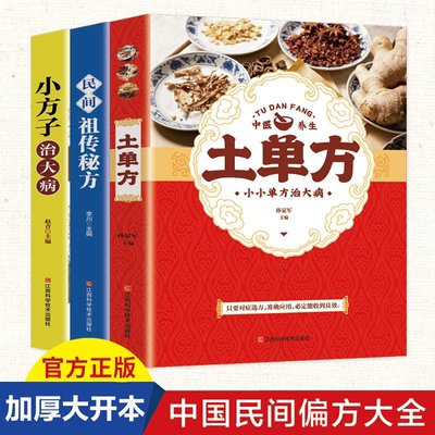 全3册土单方+小方子+民间秘方