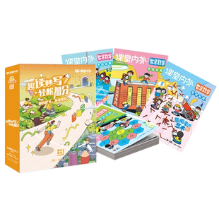 智慧数学小学版全套10册 课堂内外甄选盒子小学生1-6年级上册下册通用数学启蒙绘本一 二 年级三四 五六 年级图画书绘本杂志