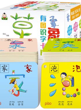 【正版推荐】幼儿识字卡片全套 幼儿园0-3-6岁基础识字 宝宝启蒙早教看图识字卡学龄前儿童认字卡婴儿小孩汉子学前早期阅读与识字