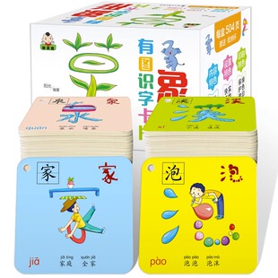 【正版推荐】幼儿识字卡片全套 幼儿园0-3-6岁基础识字 宝宝启蒙早教看图识字卡学龄前儿童认字卡婴儿小孩汉子学前早期阅读与识字