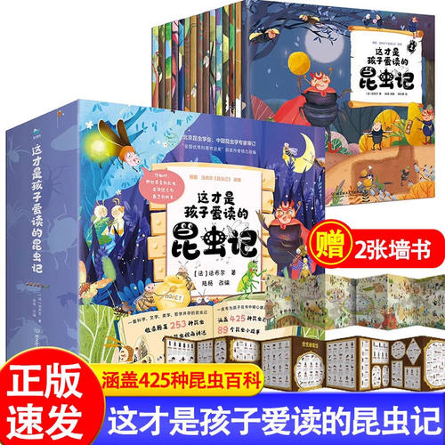 这才是孩子爱读的昆虫记全15册法布尔昆虫记一年级二年级小学生三年级课外阅读书籍253种原著昆虫和425种昆虫百科知识自然观察日记 - 封面