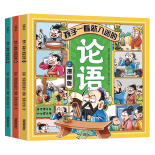 抖音同款】漫画天道漫画版原著正版少年读国学中的变通思维阳谋开悟懂进阶的孩子更有竟争力让孩子长点心眼给孩子的阳谋智慧开悟书