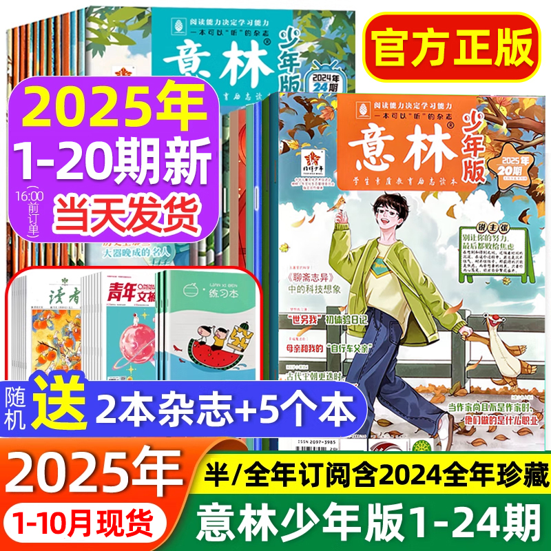 意林少年版杂志2025年1-20期现货