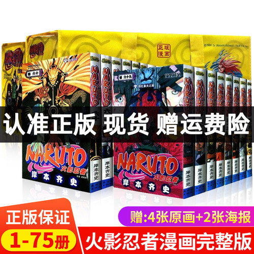 火影忍者漫画全套销量排行榜 火影忍者漫画全套品牌热度排名 小麦优选