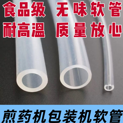 耐高温硅胶软管煎药机包装熏蒸机仪汽木桶排水泵导吸管洗头床头疗