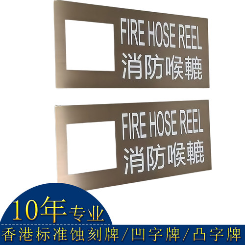 不锈钢蚀刻牌凸字连点字触觉牌