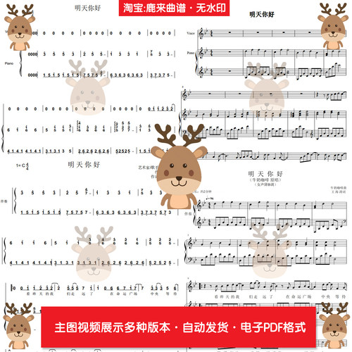 明天你好-牛奶咖啡 共14个版本 钢琴谱 钢琴简谱 弹唱谱 电子格式