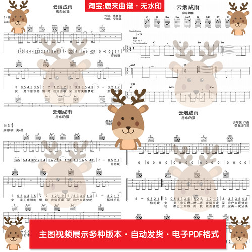云烟成雨 - 房东的猫 共11个版本 吉他谱 指弹谱 PDF电子格式