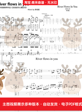 River Flows In You 共3个版本 吉他谱 指弹谱 电子格式
