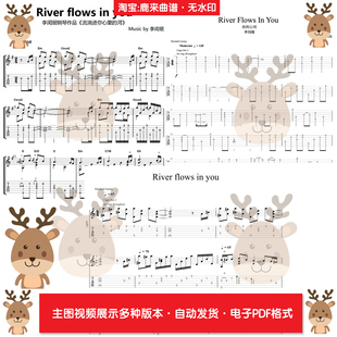 River Flows In You 共3个版本 吉他谱 指弹谱 电子格式