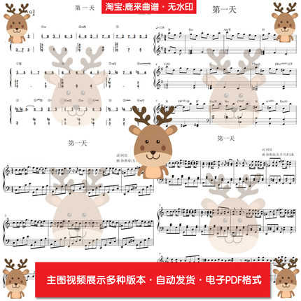 第一天-孙燕姿 共5个版本 钢琴谱 钢琴简谱 电子格式