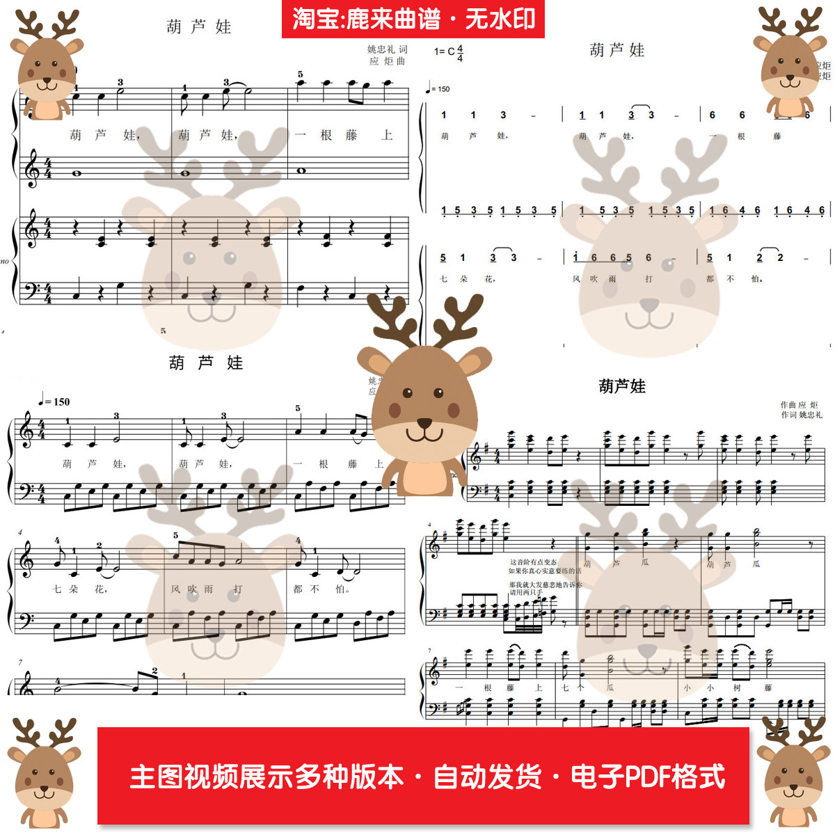 葫芦娃主题曲-儿歌 共9个版本 钢琴谱 钢琴简谱 电子格式,乐器/吉他/钢琴/配件,乐器编曲/作曲/配音,淘宝优惠券,粉丝福利购,淘宝优惠卷