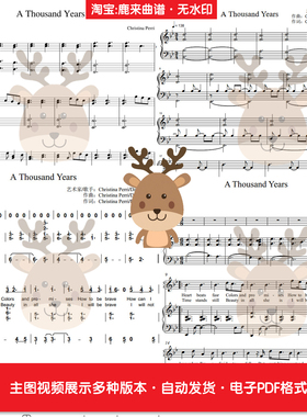 A Thousand Years 暮光之城 共20个版本 钢琴谱简谱 电子格式