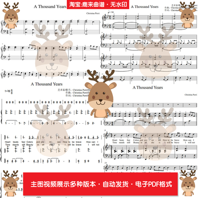 A Thousand Years 暮光之城 共20个版本 钢琴谱简谱 电子格式