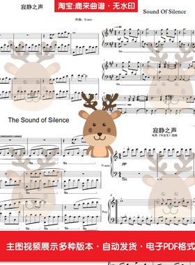 The Sound of Silence 寂静之声 共18个版本 钢琴谱 PDF电子格式