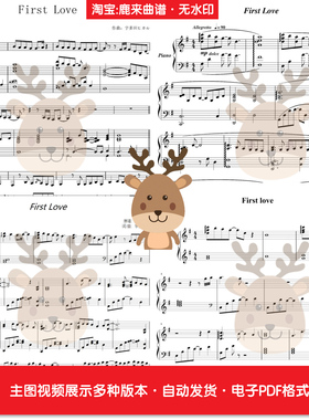 First love-宇多田光 共9个版本 钢琴谱 钢琴简谱 电子格式