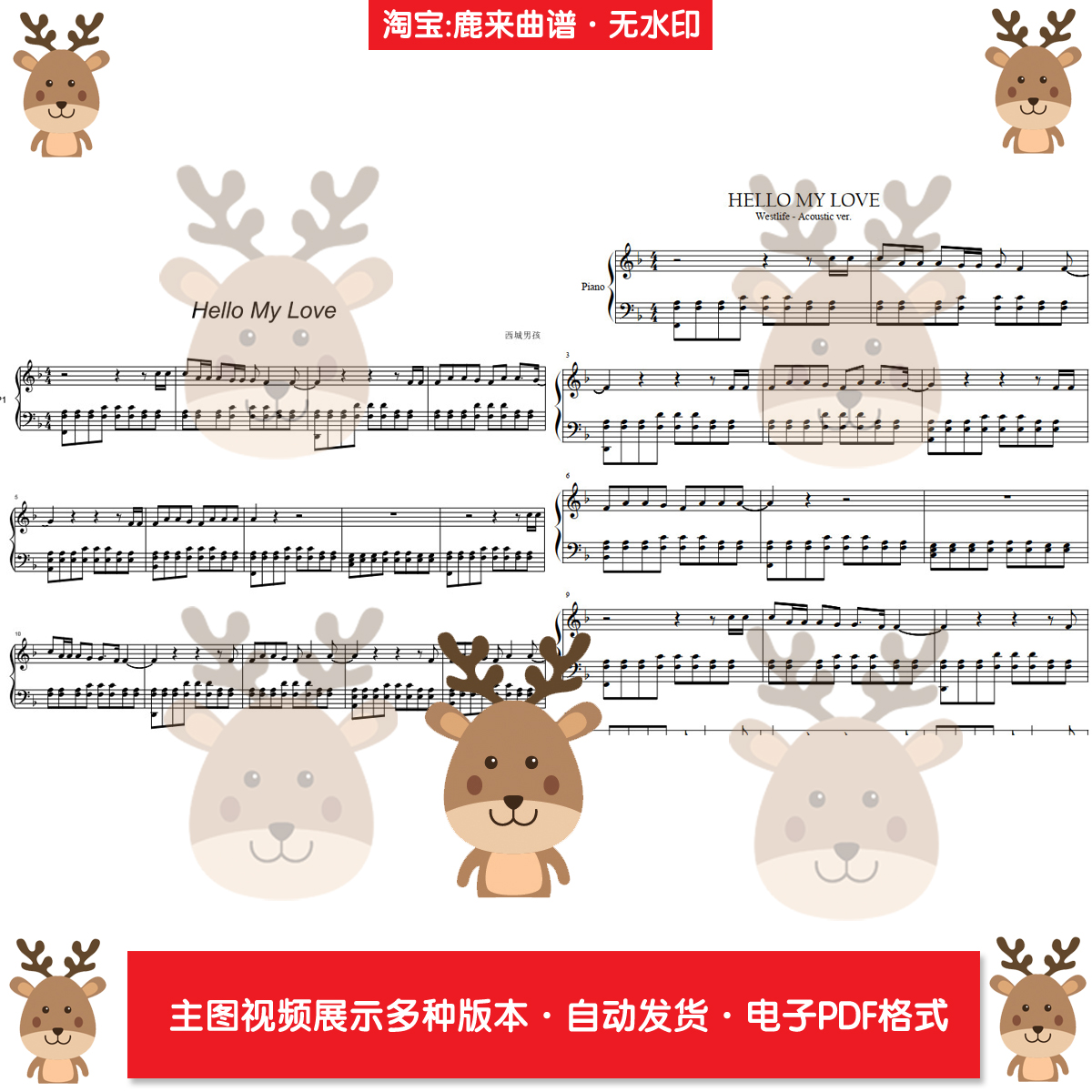 Hello My Love-Westlife 共2个版本 钢琴谱 电子格式