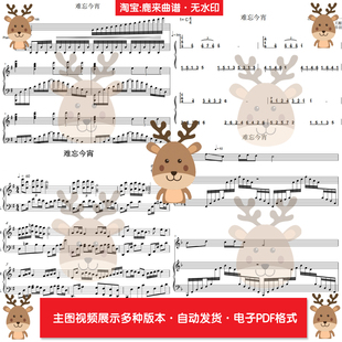 难忘今宵-李谷一  共10个版本 钢琴谱 钢琴简谱 电子格式