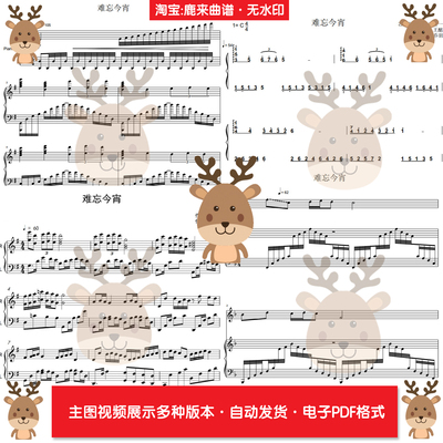 难忘今宵-李谷一  共10个版本 钢琴谱 钢琴简谱 电子格式