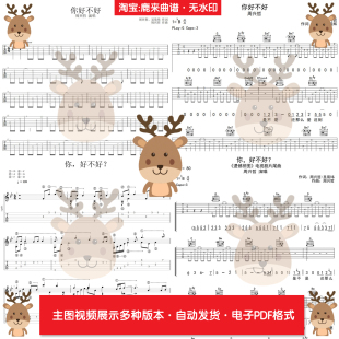 你,好不好 - 周兴哲 共4个版本 吉他谱 指弹谱 电子格式