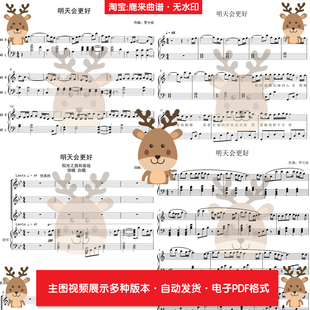 明天会更好 群星演唱 共16个版本 钢琴谱 钢琴简谱弹唱谱电子格式