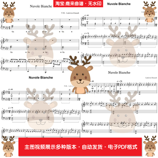 Nuvole Bianche-Ludovico Einaudi 共9个版本 钢琴谱 PDF电子格式