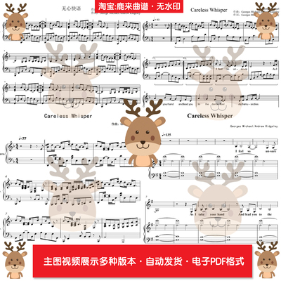Careless whisper 共6个版本 钢琴谱 钢琴简谱 PDF电子格式