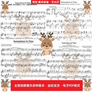 Somewhere In The Time 共6个版本全发 钢琴谱 PDF电子格式