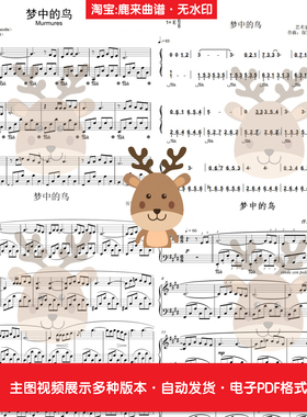 梦中的鸟 Murmures 共8个版本 钢琴谱 钢琴简谱 电子格式