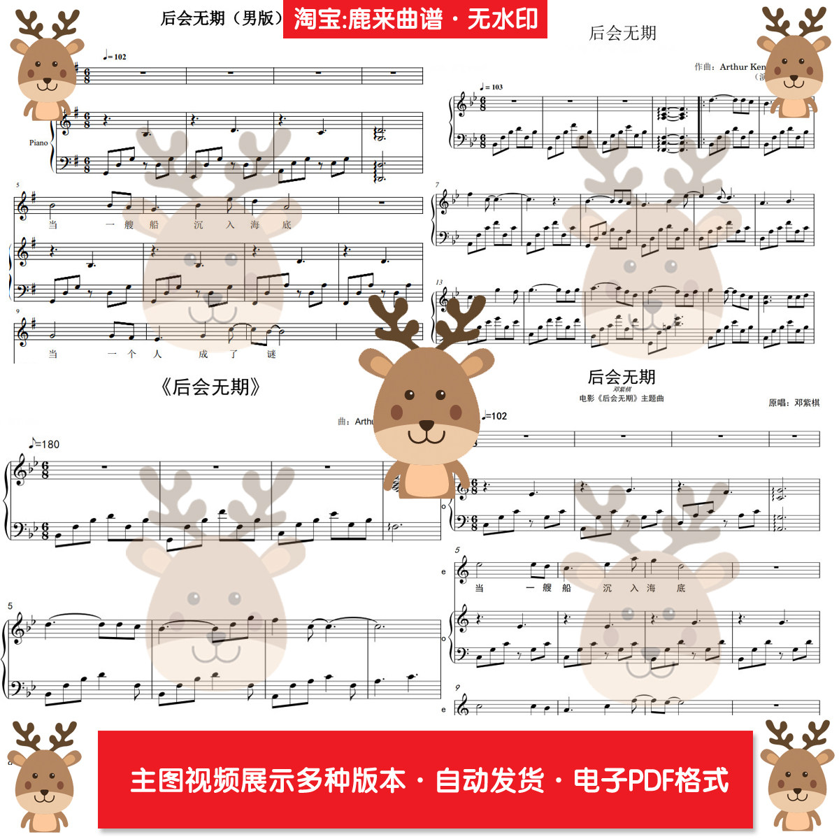 后会无期-邓紫棋 共17个版本 钢琴谱 弹唱谱 钢琴简谱PDF电子格式,乐器/吉他/钢琴/配件,乐器编曲/作曲/配音,淘宝优惠券,粉丝福利购,淘宝优惠卷