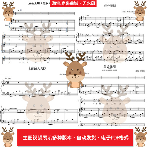 后会无期-邓紫棋 共17个版本 钢琴谱 弹唱谱 钢琴简谱PDF电子格式