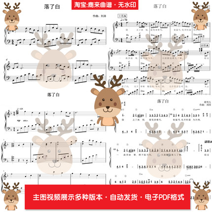 落了白-蒋雪儿 共7个版本 钢琴谱 钢琴简谱 电子格式