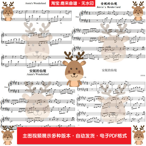 安妮的仙境-班得端 共17个版本 钢琴谱 钢琴简谱 PDF电子格式