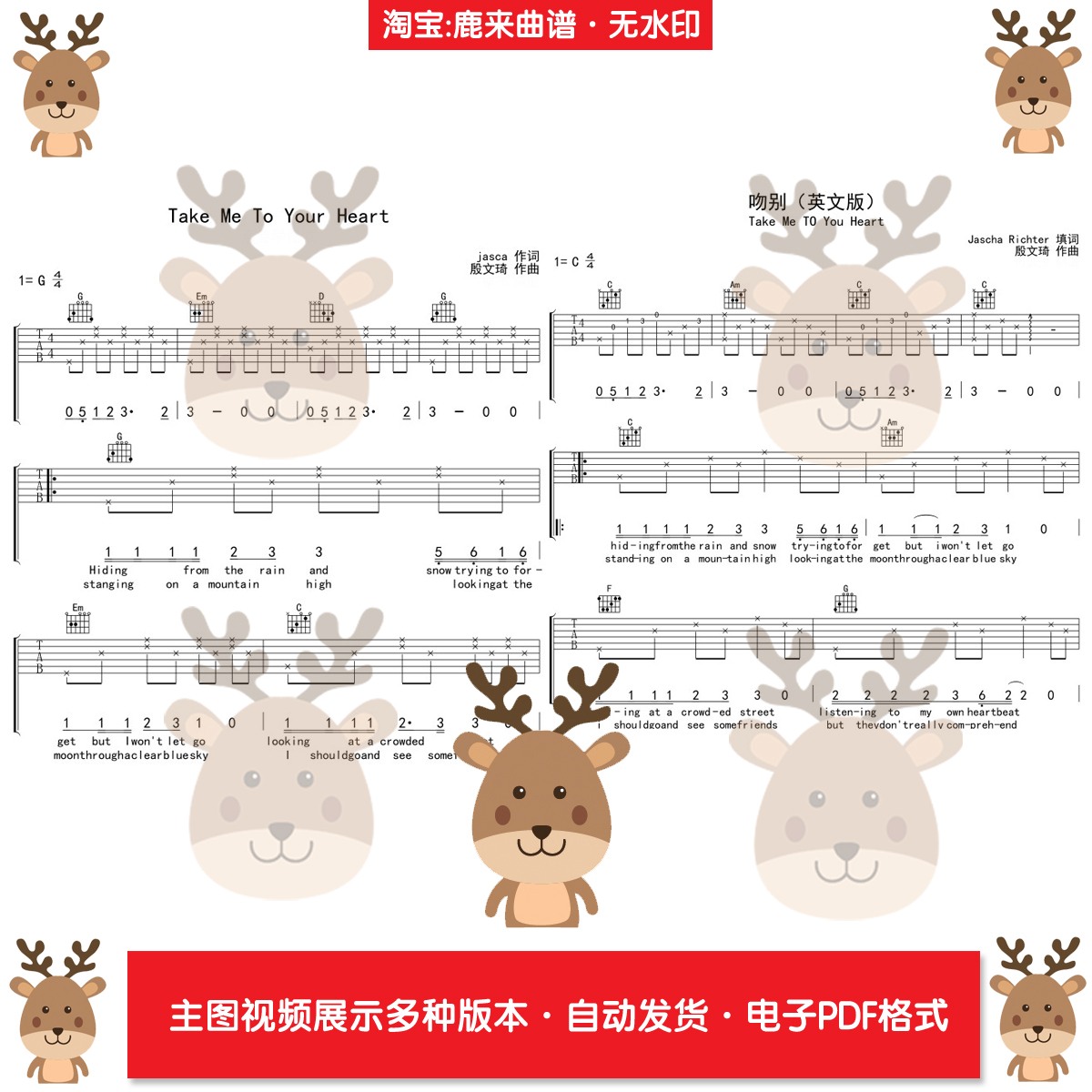 Take Me To Your Heart 吉他谱 共2个版本 PDF电子格式