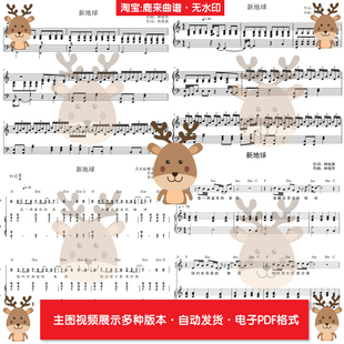 新地球-林俊杰 共12个版本 钢琴谱 弹唱谱 钢琴简谱 PDF电子格式