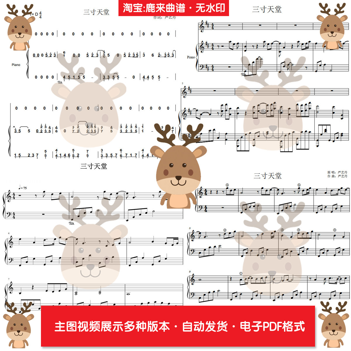 三寸天堂-步步惊心 共12个版本 钢琴谱简谱 弹唱谱 PDF电子格式