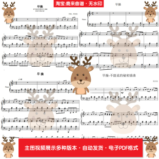 早操-不能说的秘密插曲 周杰伦 共6个版本 钢琴谱简谱 电子格式