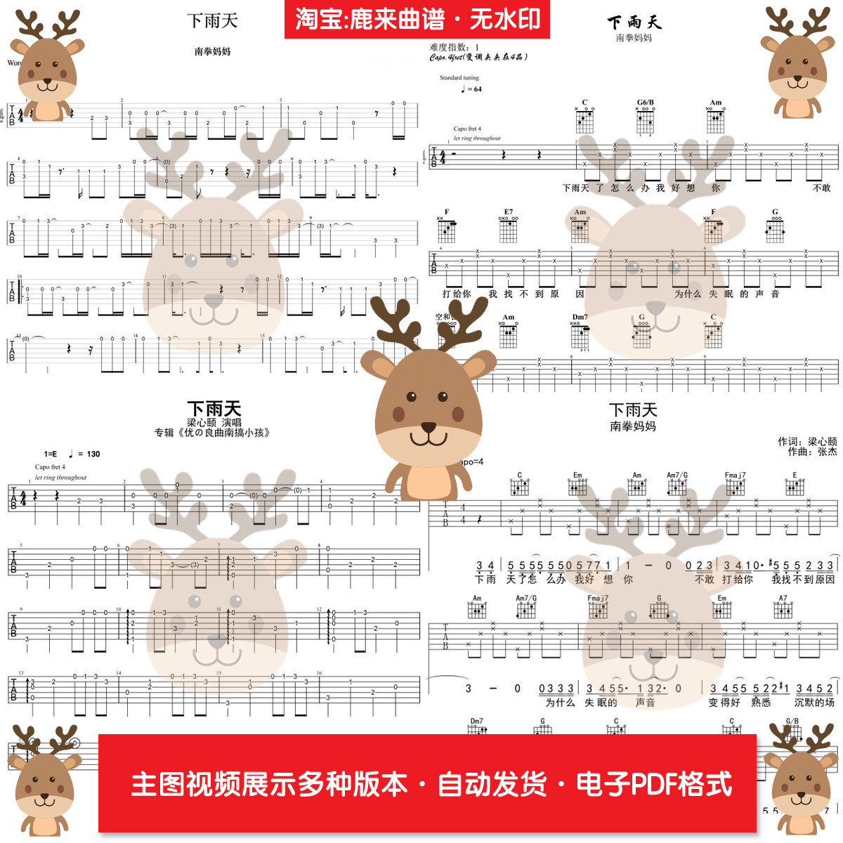 下雨天 - 南拳妈妈 共6个版本 吉他谱 指弹谱 PDF电子格式